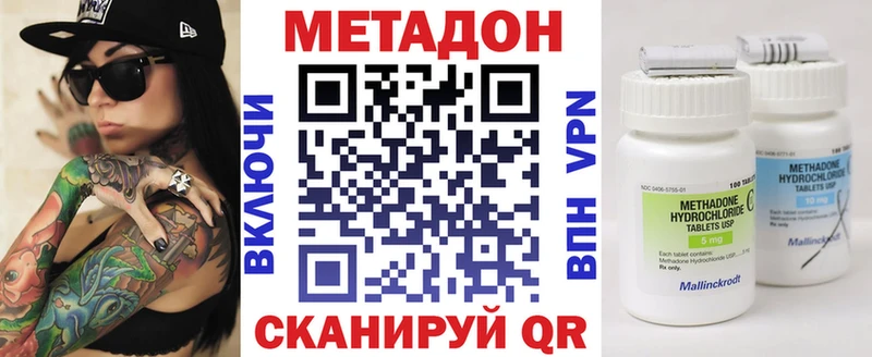 Метадон methadone  Красногорск 
